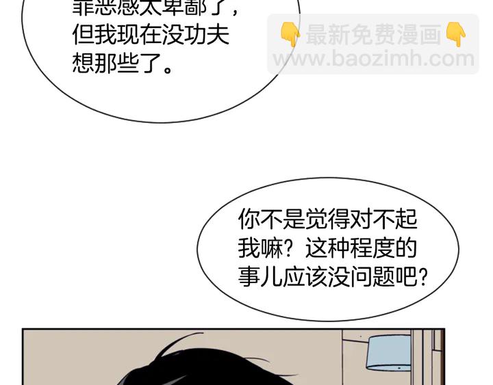 別人家的漫畫 - 第26話 沒有結果的告白(3/3) - 7