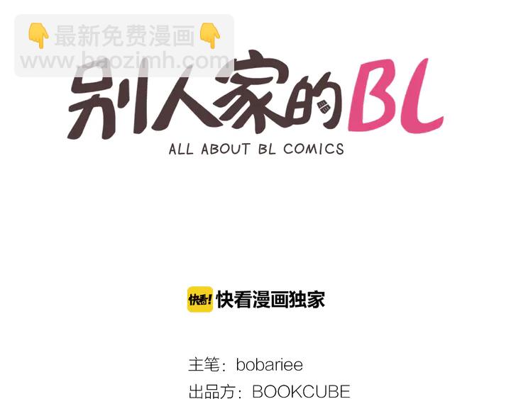 別人家的漫畫 - 第26話 沒有結果的告白(1/3) - 2