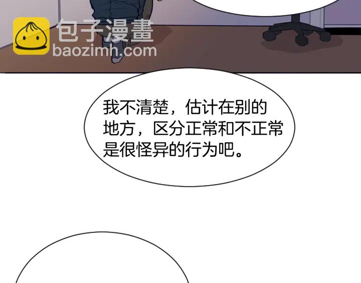 別人家的漫畫 - 第26話 沒有結果的告白(1/3) - 2