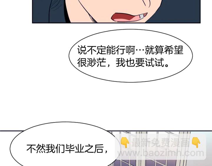 別人家的漫畫 - 第26話 沒有結果的告白(2/3) - 6