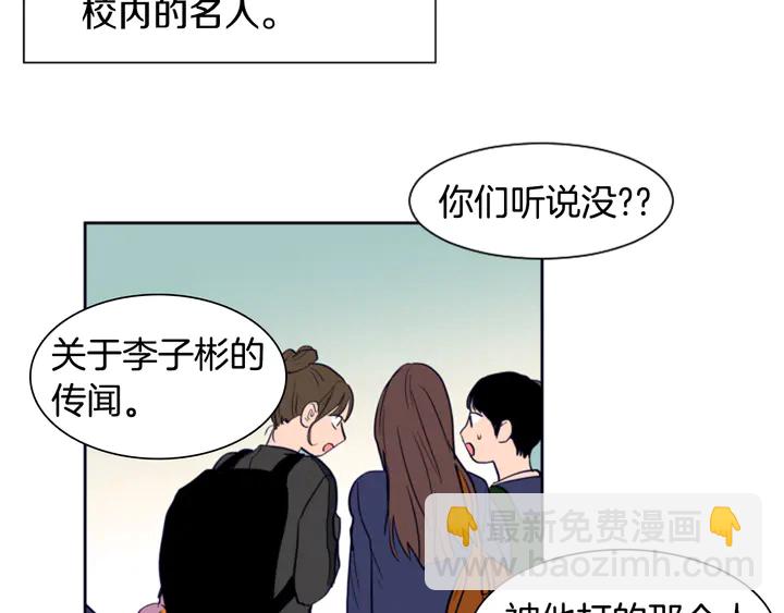 別人家的漫畫 - 第26話 沒有結果的告白(2/3) - 1