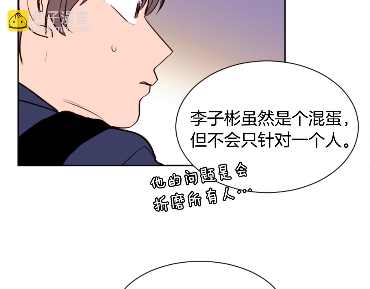 別人家的漫畫 - 第28話 只能迎合你(1/3) - 6