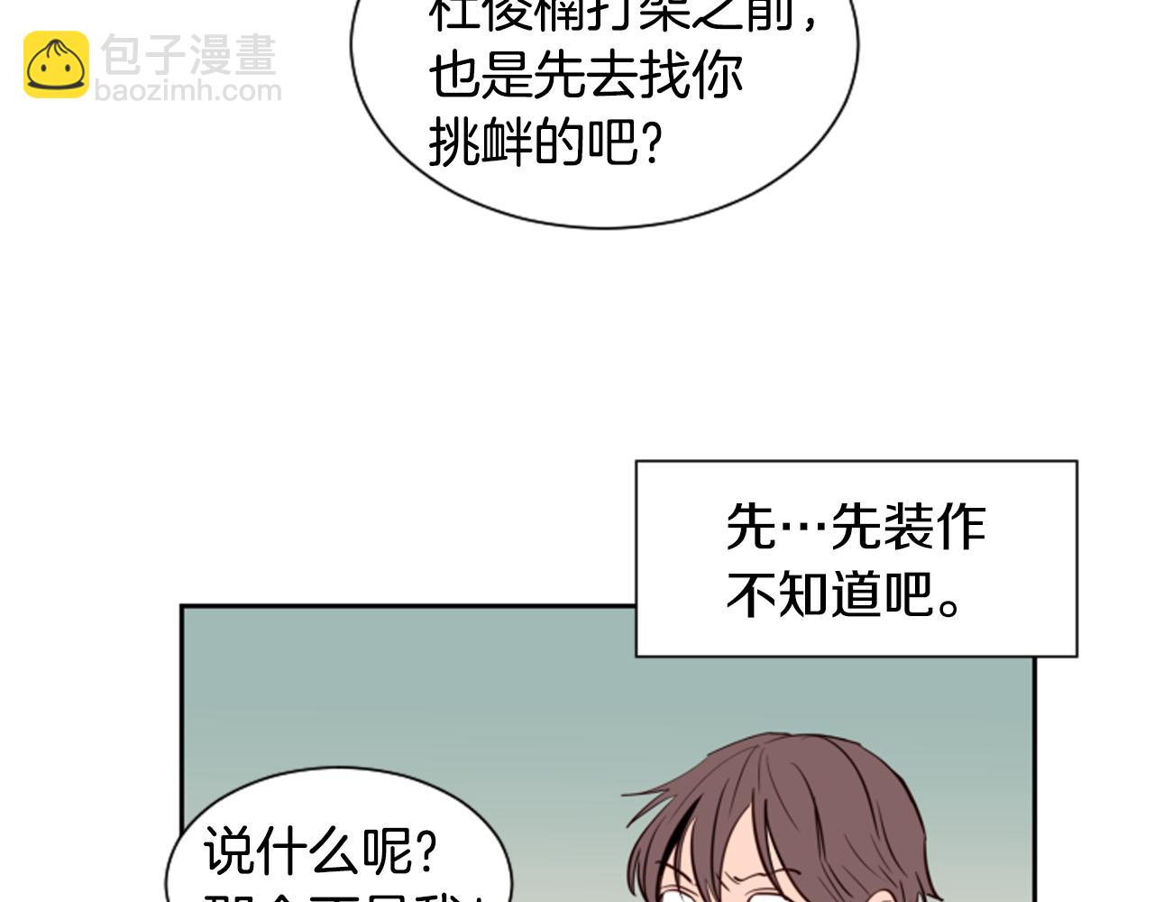 別人家的漫畫 - 第28話 只能迎合你(1/3) - 8