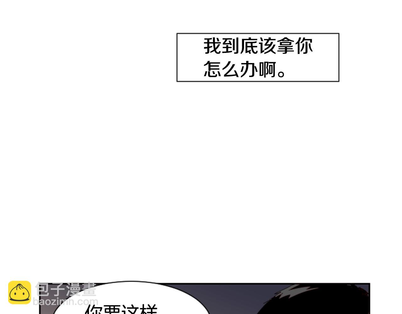 別人家的漫畫 - 第28話 只能迎合你(2/3) - 2