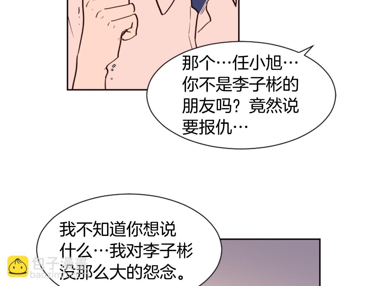 別人家的漫畫 - 第28話 只能迎合你(1/3) - 1