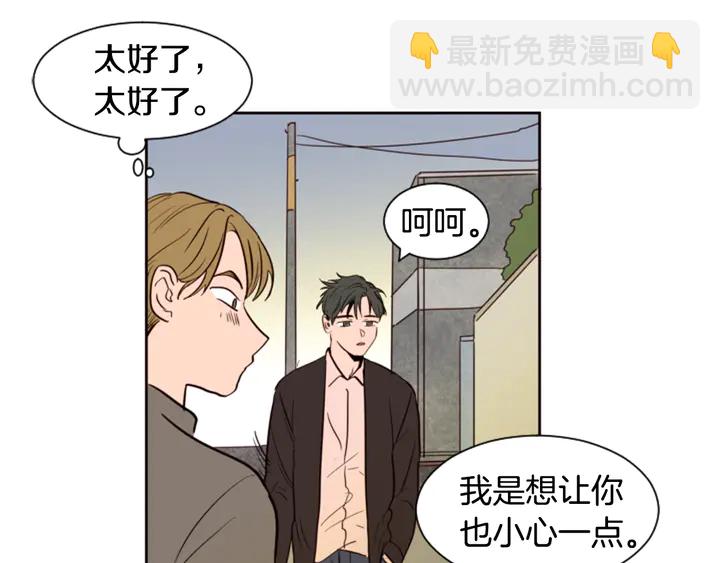 別人家的漫畫 - 第30話 只能選擇逃避(1/3) - 8