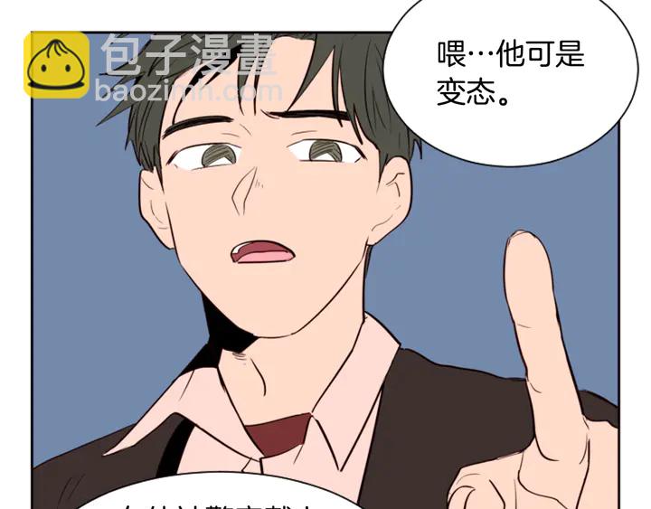 別人家的漫畫 - 第30話 只能選擇逃避(1/3) - 2