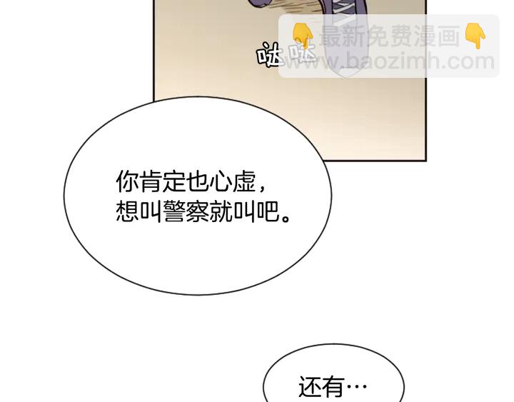 別人家的漫畫 - 第30話 只能選擇逃避(1/3) - 6