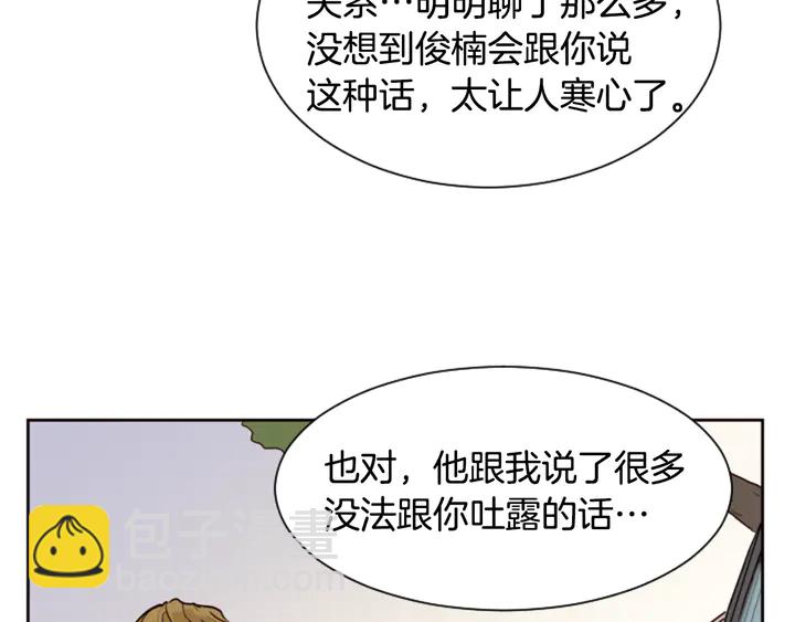 別人家的漫畫 - 第30話 只能選擇逃避(2/3) - 5