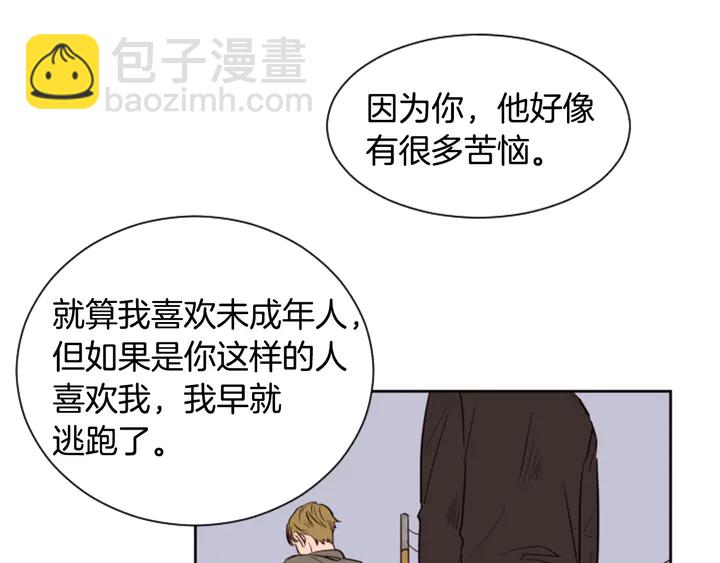 別人家的漫畫 - 第30話 只能選擇逃避(2/3) - 7