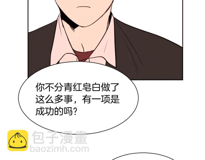 別人家的漫畫 - 第30話 只能選擇逃避(2/3) - 8