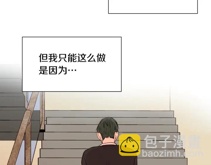 別人家的漫畫 - 第30話 只能選擇逃避(2/3) - 8