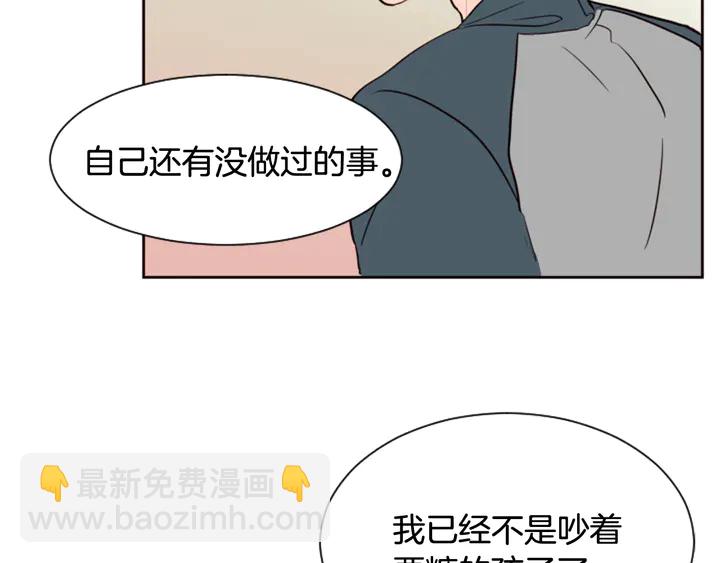 別人家的漫畫 - 第32話 未做過的事(2/3) - 3