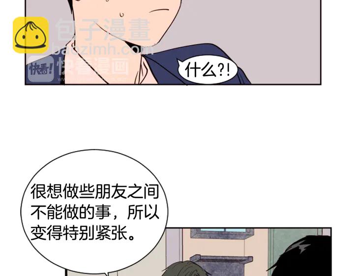 别人家的漫画 - 第34话 每天亲一次(2/2) - 1