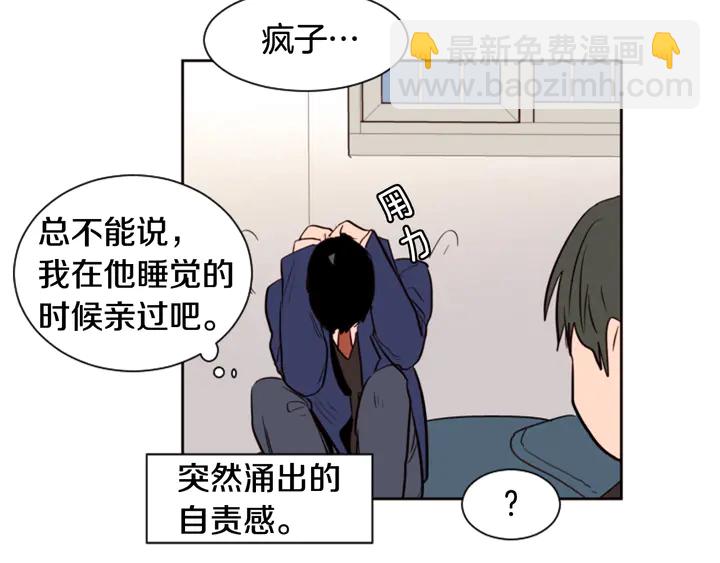 別人家的漫畫 - 第34話 每天親一次(2/2) - 1