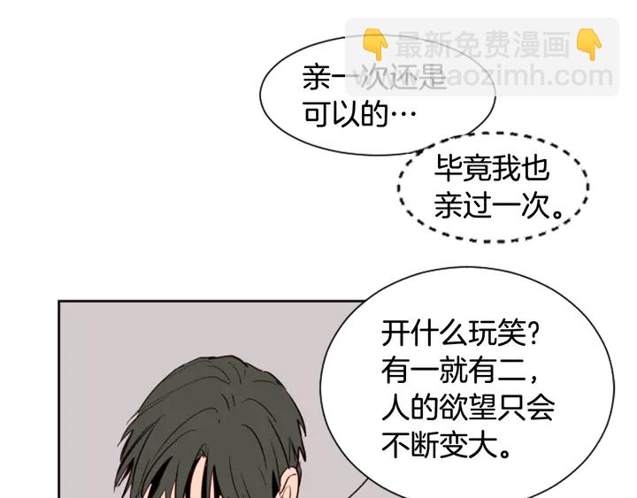 别人家的漫画 - 第34话 每天亲一次(2/2) - 4