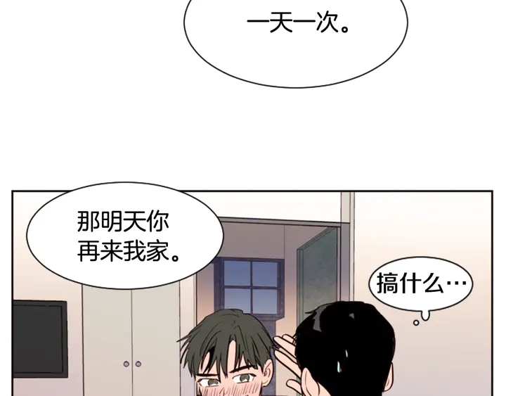 别人家的漫画 - 第34话 每天亲一次(2/2) - 2