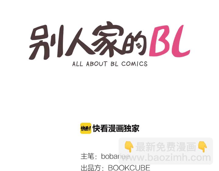 別人家的漫畫 - 第36話 停不下來(1/2) - 2