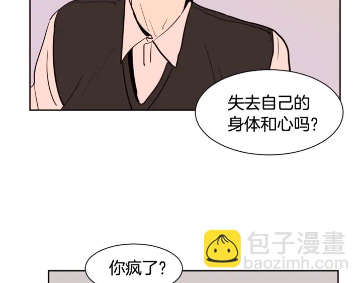 別人家的漫畫 - 第36話 停不下來(1/2) - 5