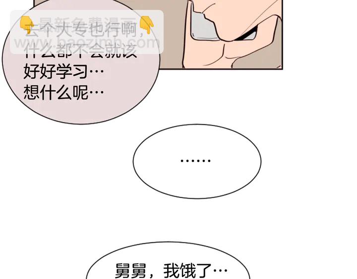 別人家的漫畫 - 第36話 停不下來(2/2) - 2