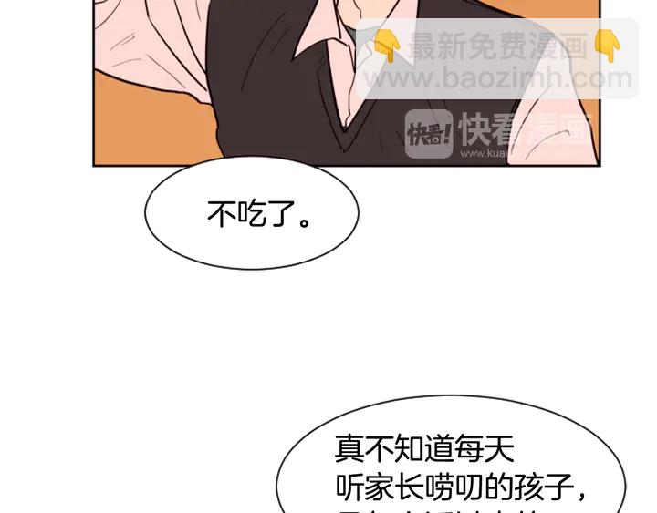 別人家的漫畫 - 第36話 停不下來(2/2) - 1