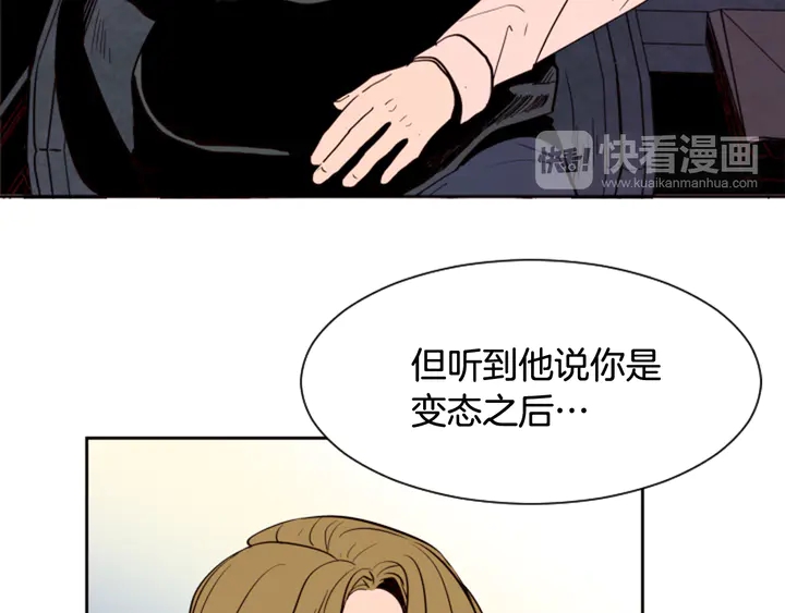 別人家的漫畫 - 第38話 同病相憐(2/2) - 6