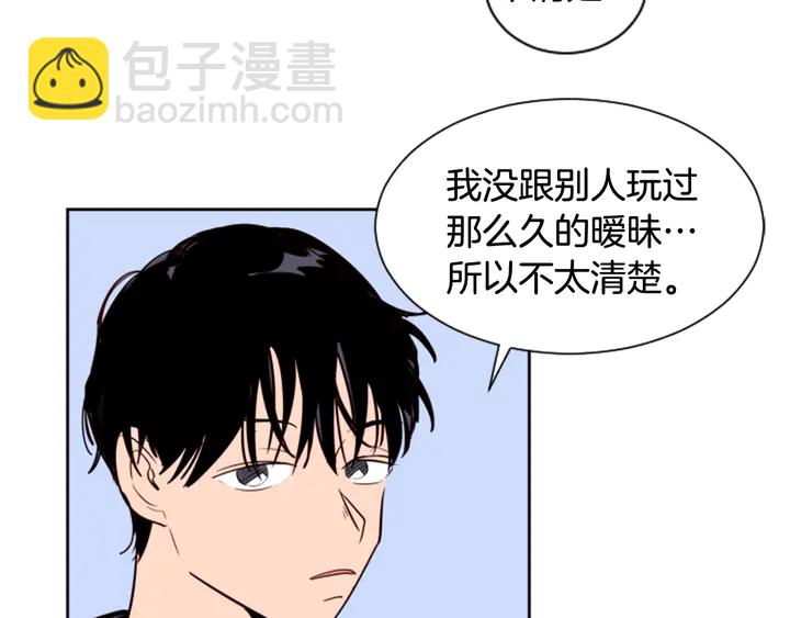 別人家的漫畫 - 第38話 同病相憐(2/2) - 7