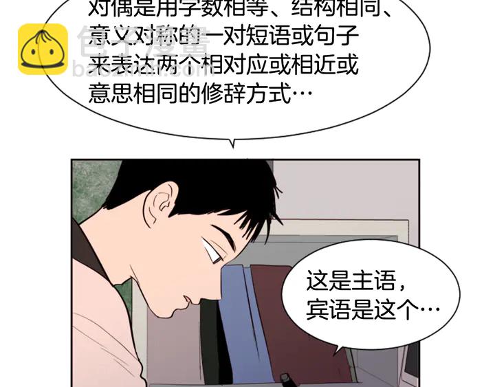 别人家的漫画 - 第40话 他怎么停下了(1/2) - 2