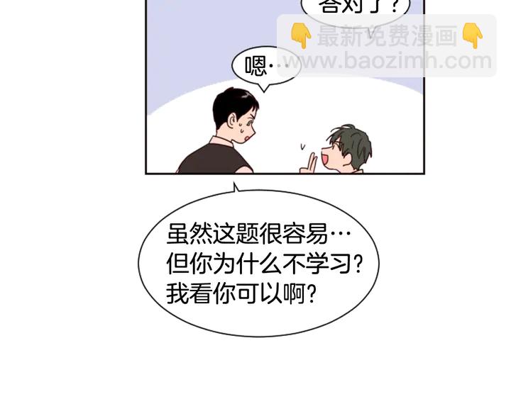 別人家的漫畫 - 第40話 他怎麼停下了(1/2) - 1