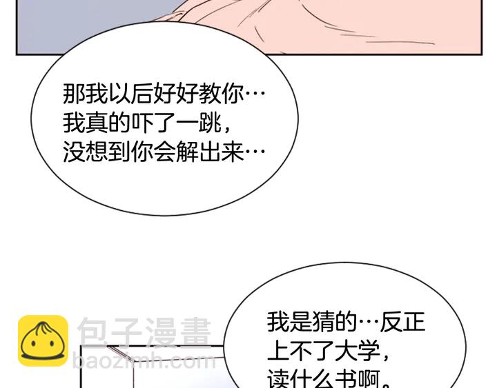 別人家的漫畫 - 第40話 他怎麼停下了(1/2) - 3