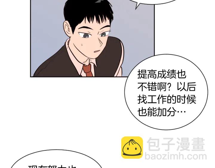 別人家的漫畫 - 第40話 他怎麼停下了(2/2) - 3