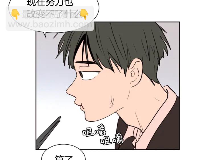 別人家的漫畫 - 第40話 他怎麼停下了(2/2) - 4