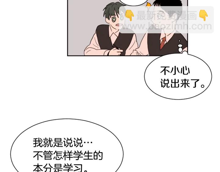 別人家的漫畫 - 第40話 他怎麼停下了(2/2) - 1