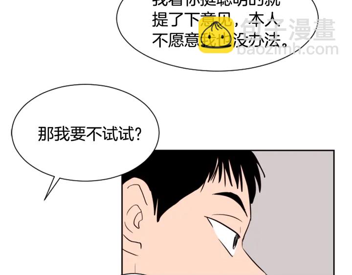 別人家的漫畫 - 第40話 他怎麼停下了(2/2) - 3