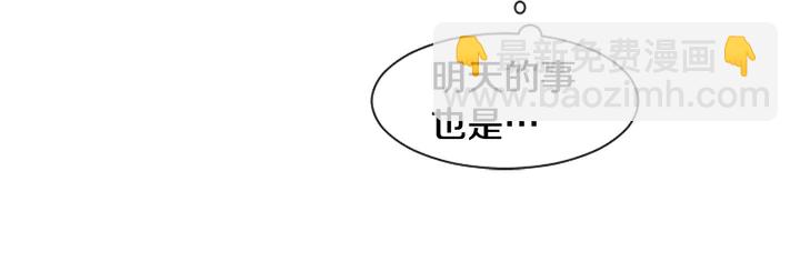 別人家的漫畫 - 第40話 他怎麼停下了(2/2) - 2