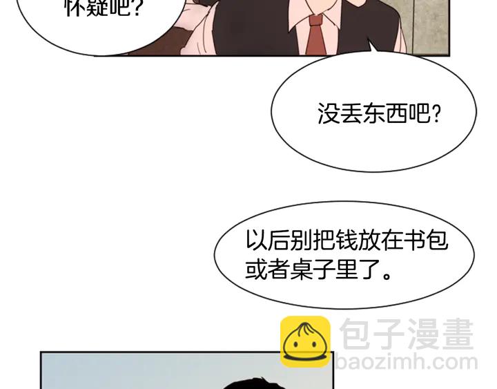 別人家的漫畫 - 第40話 他怎麼停下了(2/2) - 2