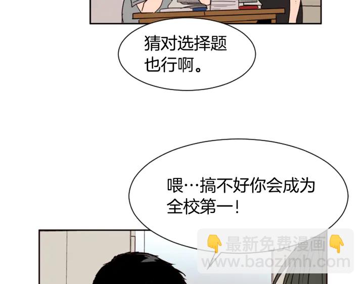 別人家的漫畫 - 第42話 想要嚐嚐成功的滋味(3/3) - 2