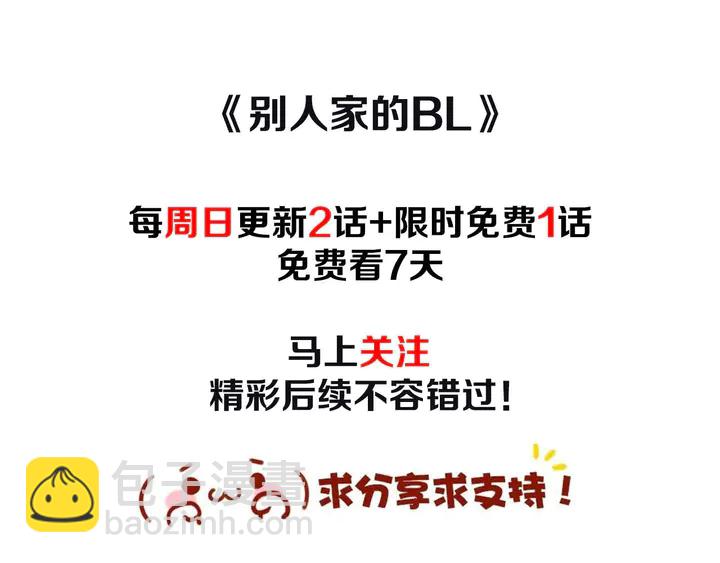 別人家的漫畫 - 第42話 想要嚐嚐成功的滋味(3/3) - 3