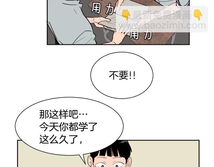 别人家的漫画 - 第42话 想要尝尝成功的滋味(1/3) - 1