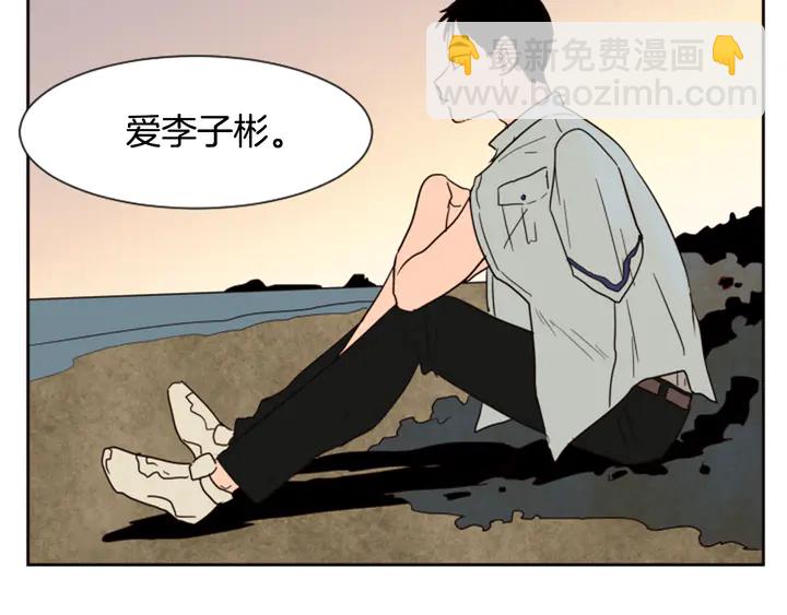 別人家的漫畫 - 第44話 越喜歡他，我越累(3/3) - 4