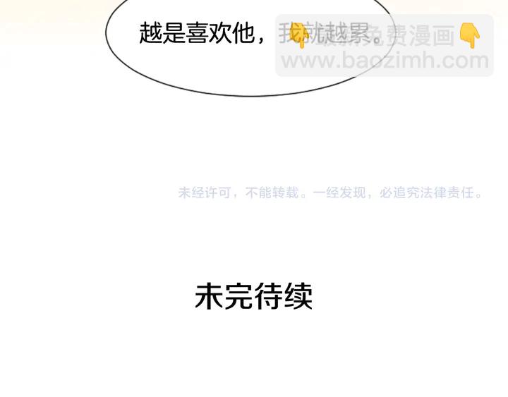 別人家的漫畫 - 第44話 越喜歡他，我越累(3/3) - 1