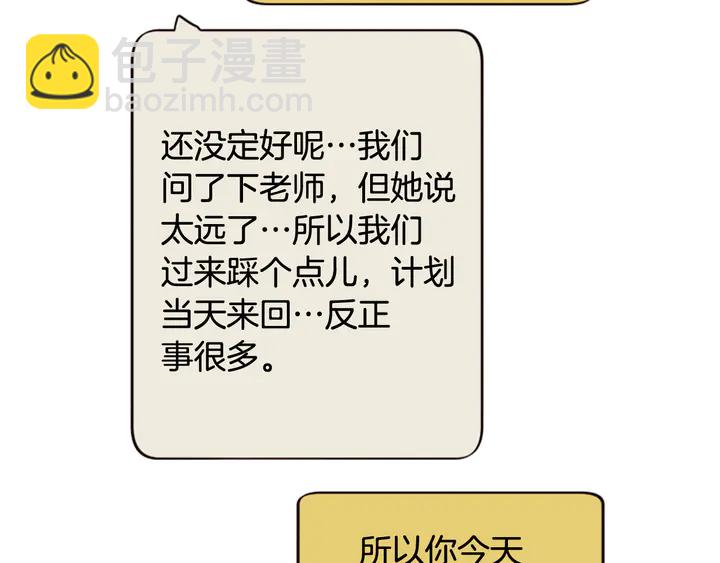 別人家的漫畫 - 第44話 越喜歡他，我越累(1/3) - 2