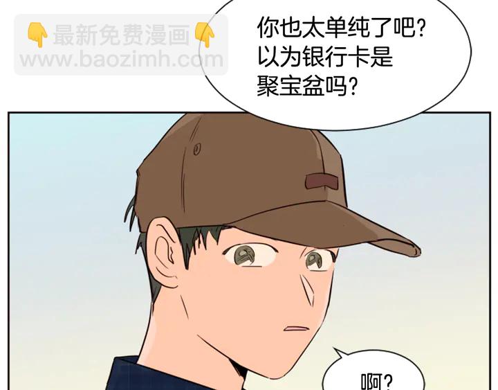 別人家的漫畫 - 第46話 突如其來的事情(2/3) - 2