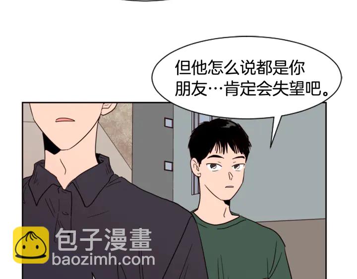 別人家的漫畫 - 第50話 今天可以去你家嗎？(3/3) - 3