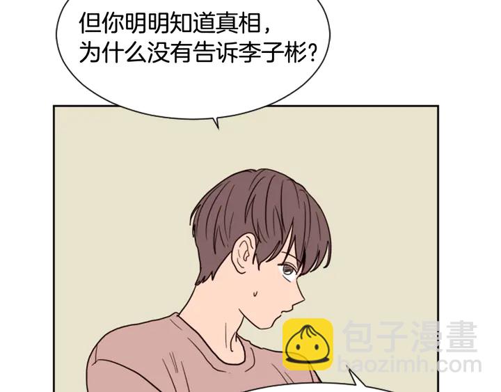 別人家的漫畫 - 第50話 今天可以去你家嗎？(2/3) - 4