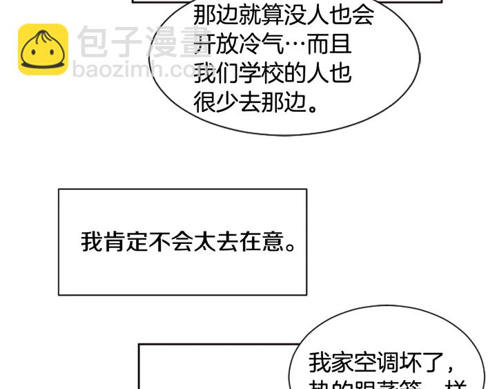 別人家的漫畫 - 第52話 他竟然換了開鎖密碼(2/3) - 2