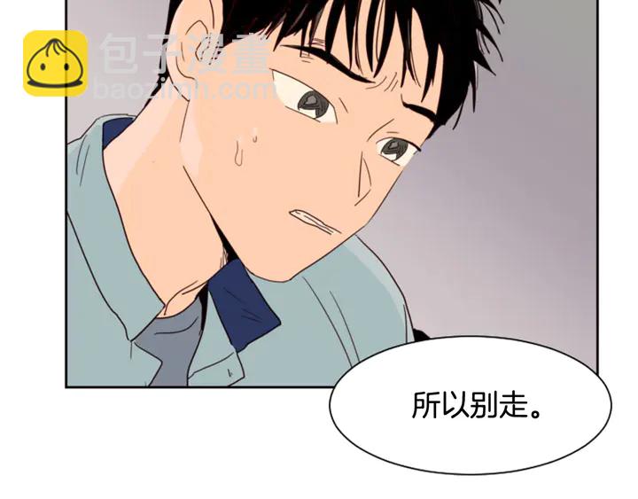 別人家的漫畫 - 第54話 我離不開你，求你別走(3/3) - 3