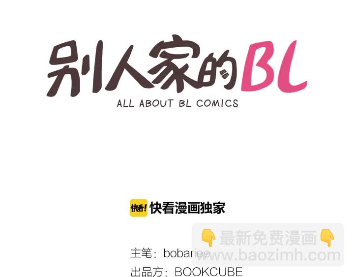 別人家的漫畫 - 第54話 我離不開你，求你別走(1/3) - 2