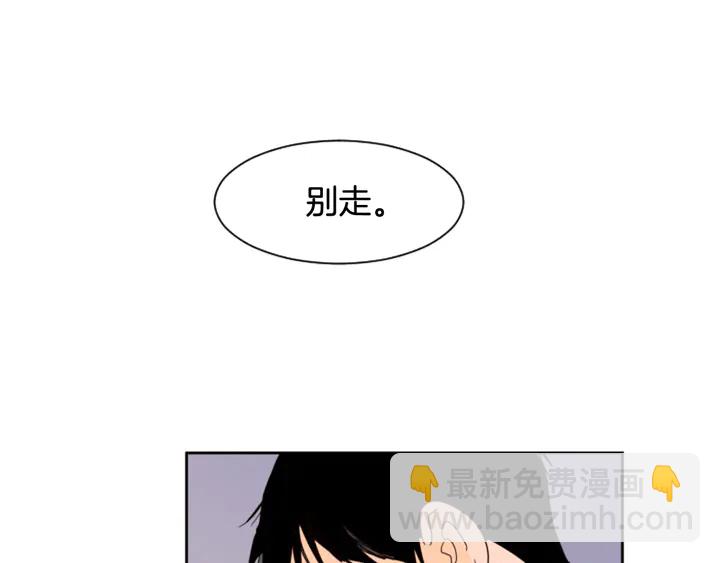 別人家的漫畫 - 第54話 我離不開你，求你別走(2/3) - 6