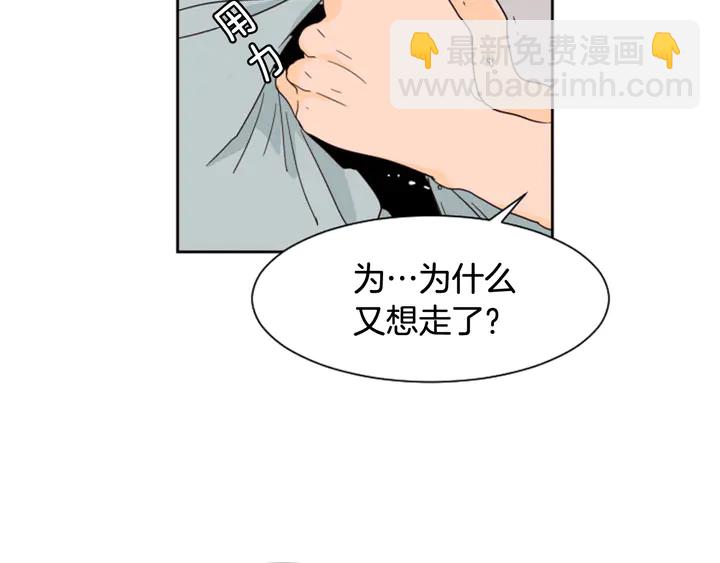 別人家的漫畫 - 第54話 我離不開你，求你別走(2/3) - 1